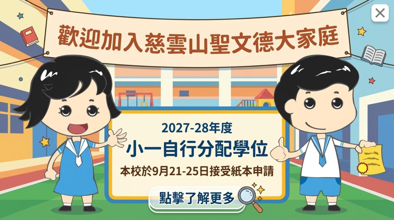 小一自行分配學位申請